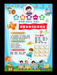 大队委竞选海报