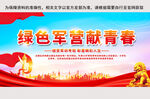 参军入伍海报 