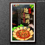 地锅鸡