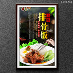 排骨饭