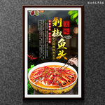 剁椒鱼头