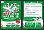 疫苗接种宣传单双面