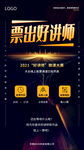讲师海报