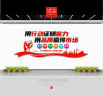 企业文化墙