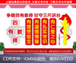 四有老师展板