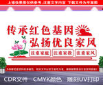 弘扬优良家风