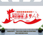 我们都是追梦人