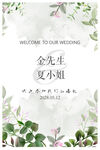 婚礼水牌