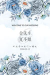 婚礼水牌