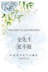 婚礼水牌