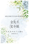婚礼水牌