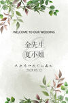 婚礼水牌