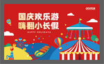 儿童乐园 活动背景