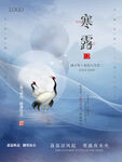 寒露节气海报