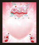 心愿墙