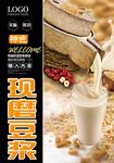 现磨豆浆