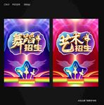 舞蹈招生