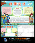 壮族民族风俗旅游民俗习俗小报