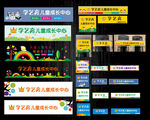 儿童中心教育全套广告
