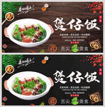 煲仔饭