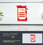 社会主义核心价值观文化墙