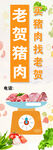 卖猪肉展架