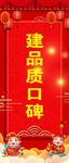 红色喜庆展架