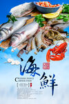 海鲜