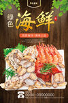 海鲜