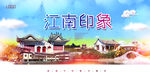 江南