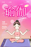 瑜伽