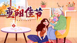 重阳节
