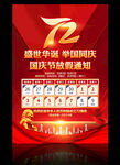 国庆放假通知