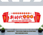 党建文化墙
