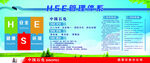 中国石化 HSE管理体系