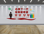 关心下一代