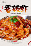 香辣虾