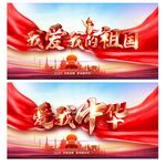 爱我中华