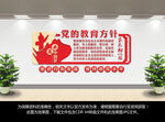 党的教育方针