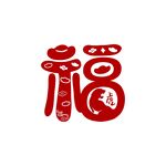 虎年福字剪纸
