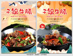 干锅牛腩