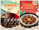 蛇肉