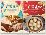 广式点心