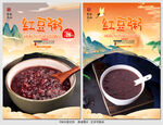 红豆粥