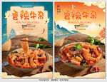 香辣牛杂