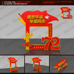 欢度国庆拍照相框