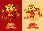 矢量2022虎年卡通形象海报