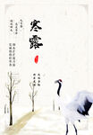 寒露海报 