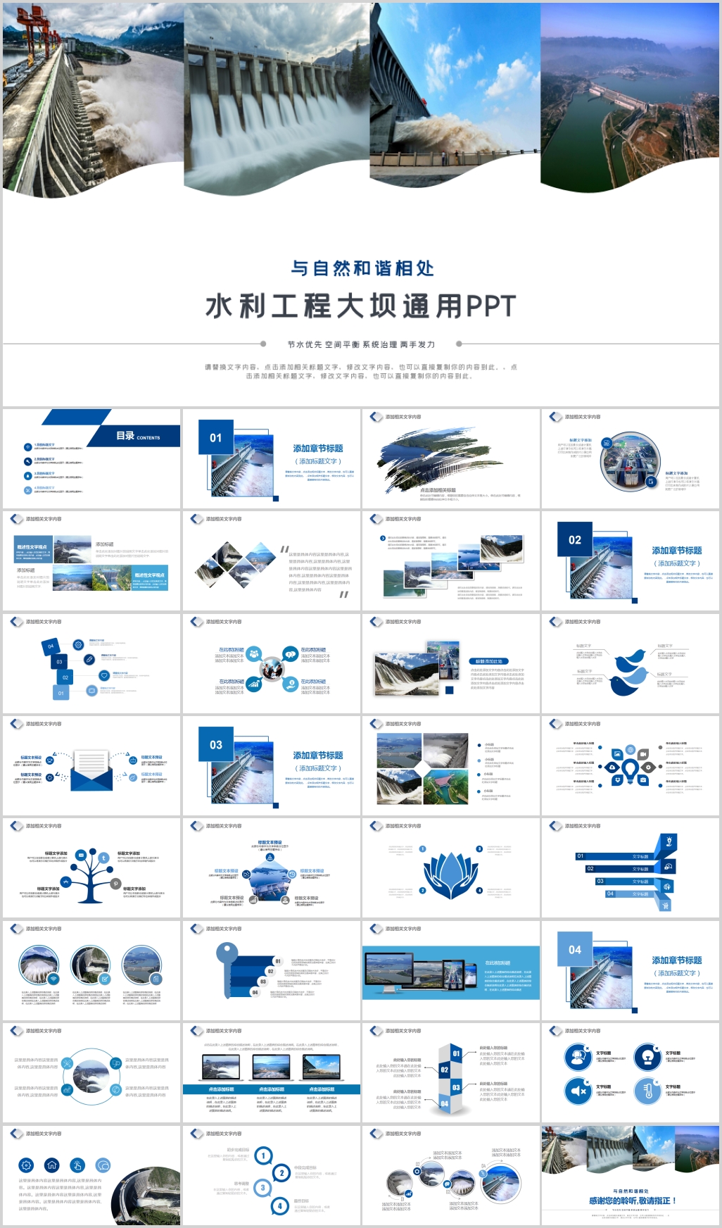 水利大坝水资源抗洪防汛PPT