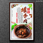 罐香肉